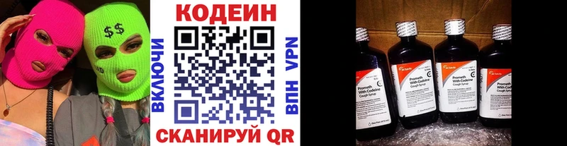 Codein напиток Lean (лин)  Купить закладки  Канск 